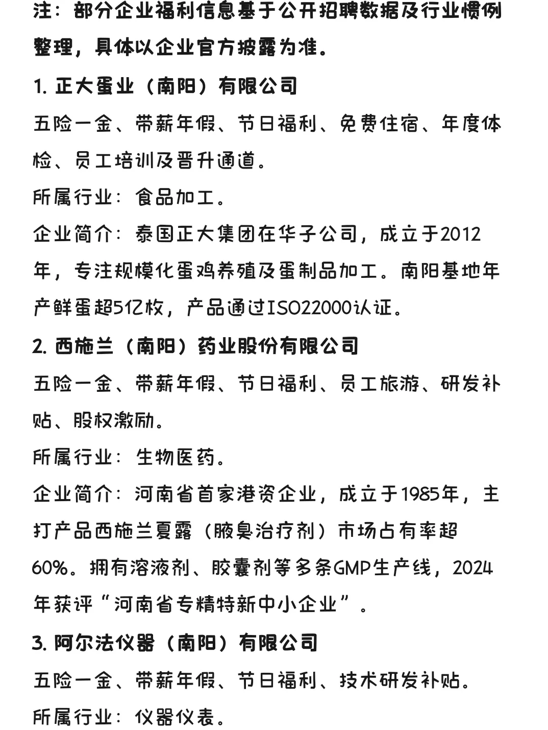冷门但意外好进的外企—南阳篇