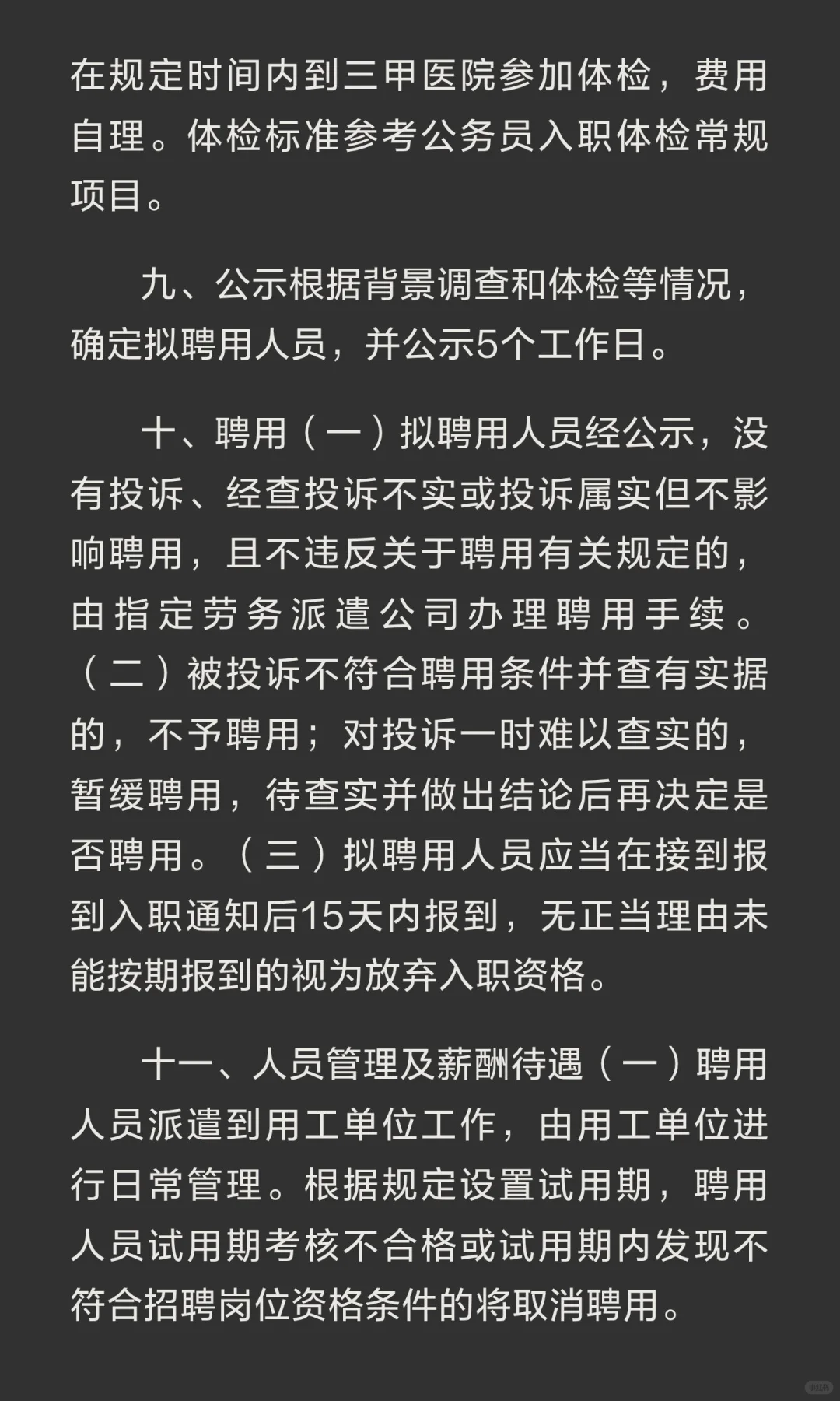 深圳市深汕特别合作区公开招聘事务员（招80