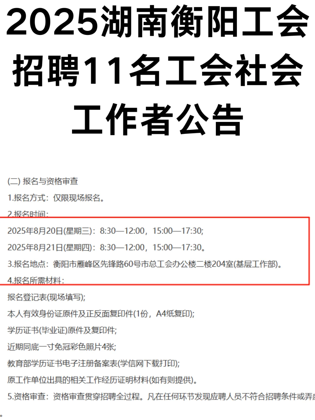 衡阳招聘-社会工作者