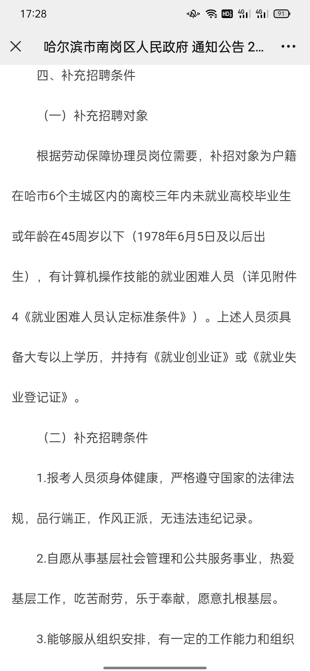 2024年南岗区补充招聘劳动保障协理员公告