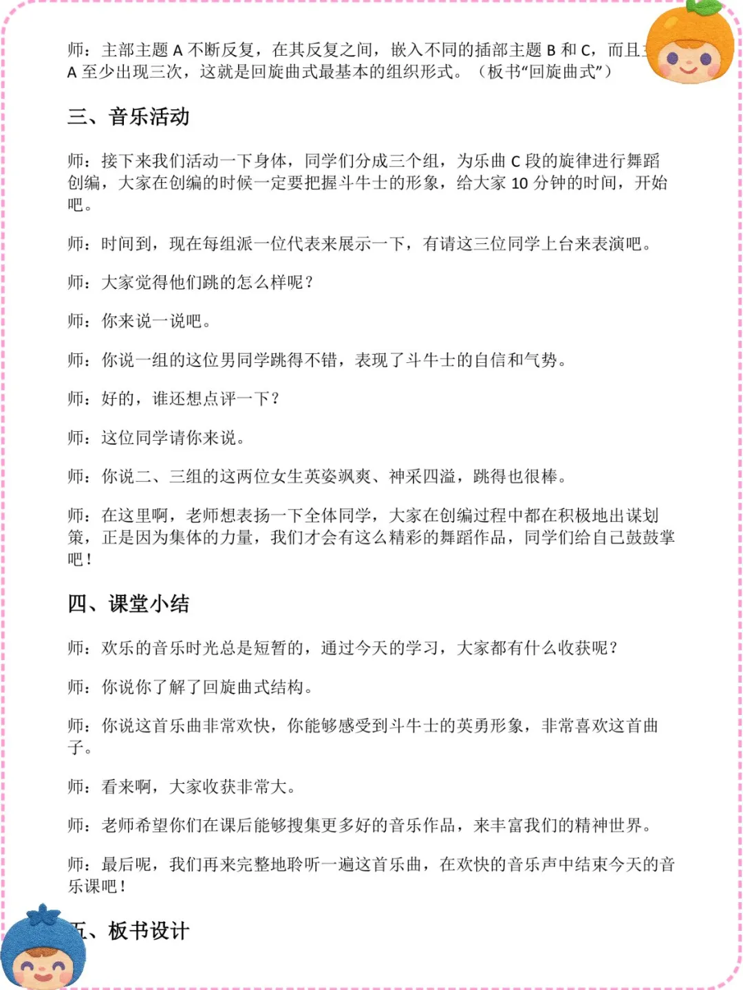 25下初中音乐教资面试逐字稿57篇，存下背