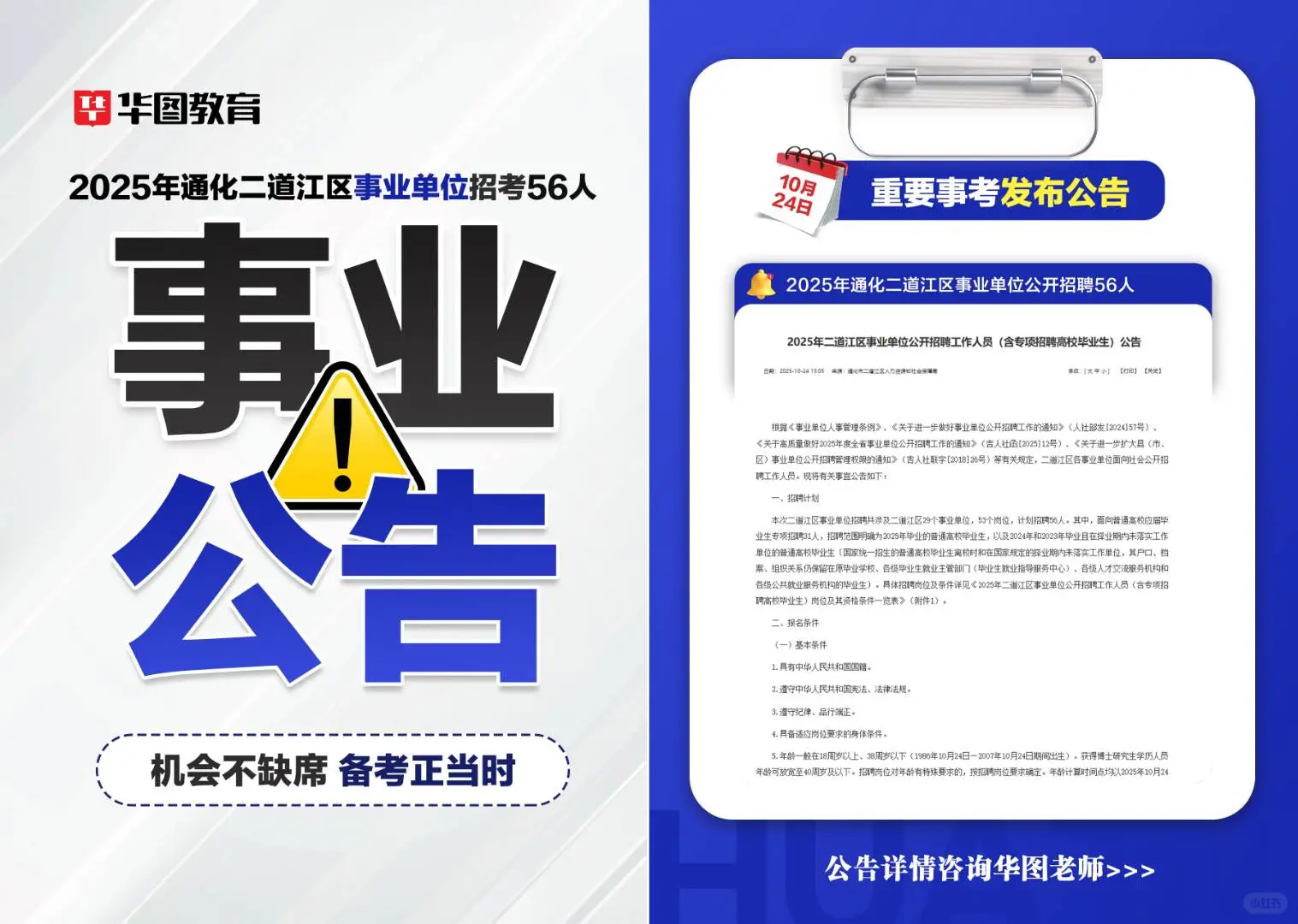 2025年通化二道江区事业单位公开招聘工作人