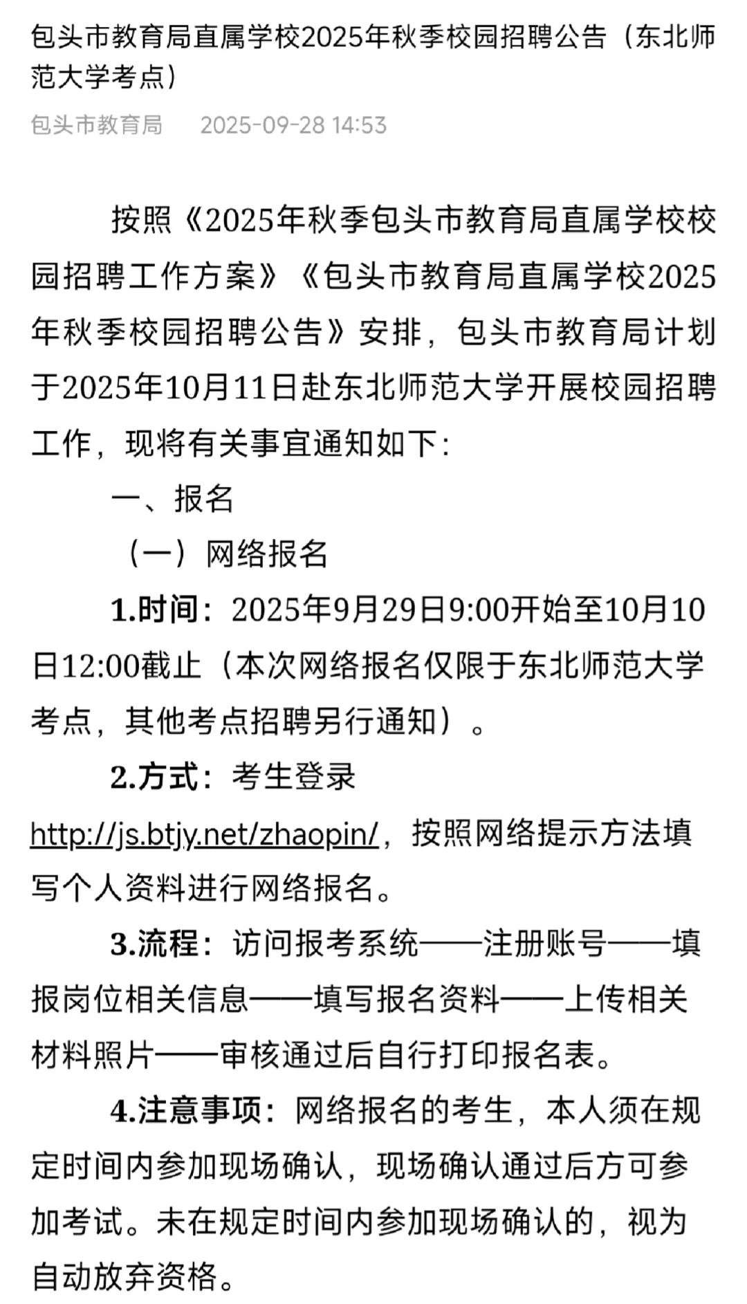 包头市教育局直属重点高校秋季校园招聘！！