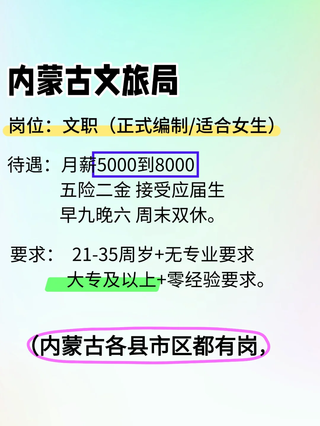 内蒙古文旅局缺编了，简单不累，来看看吧