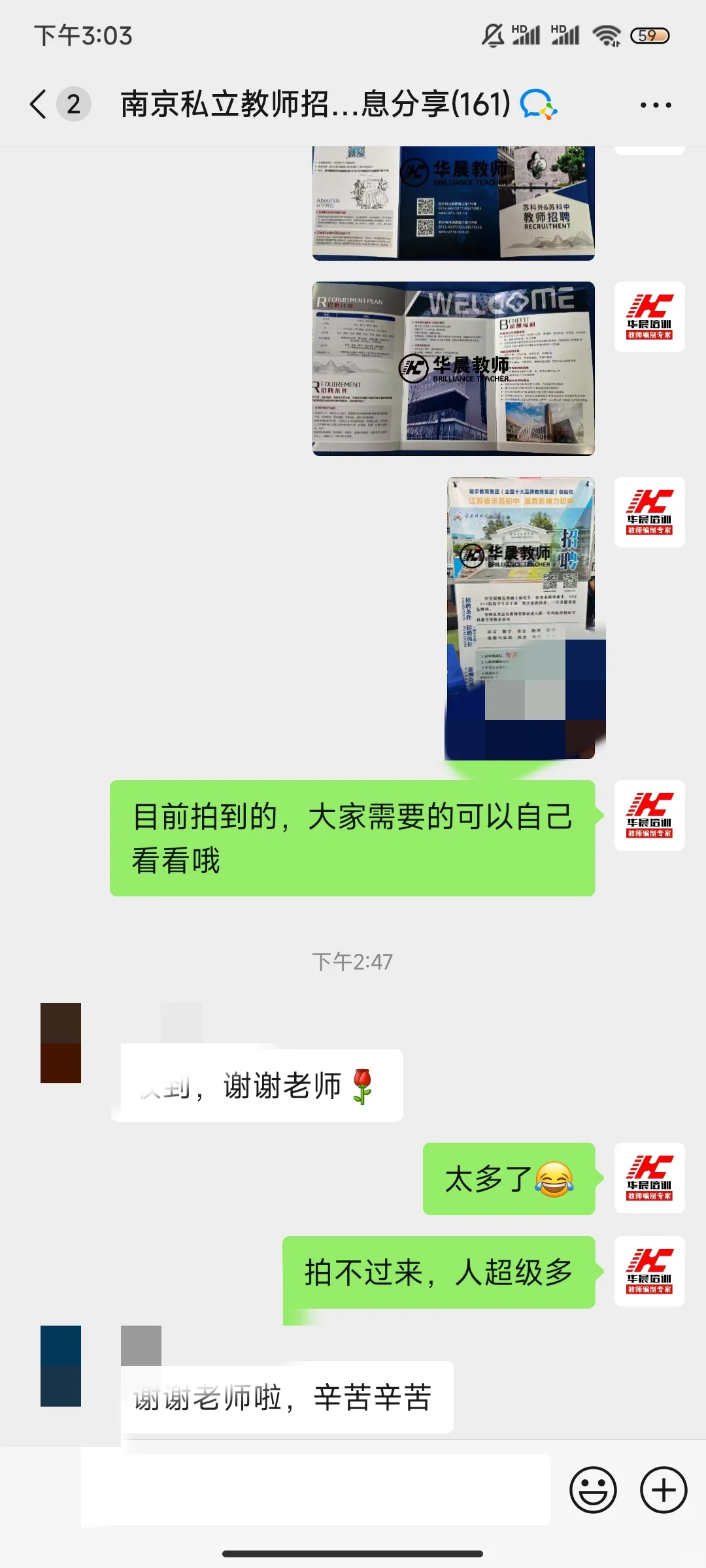 南师大现场教师招聘岗位情况汇总