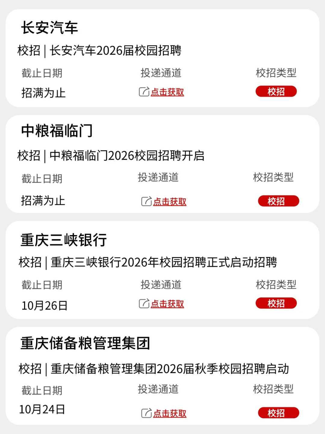 终于把重庆免笔试的校招投完了！