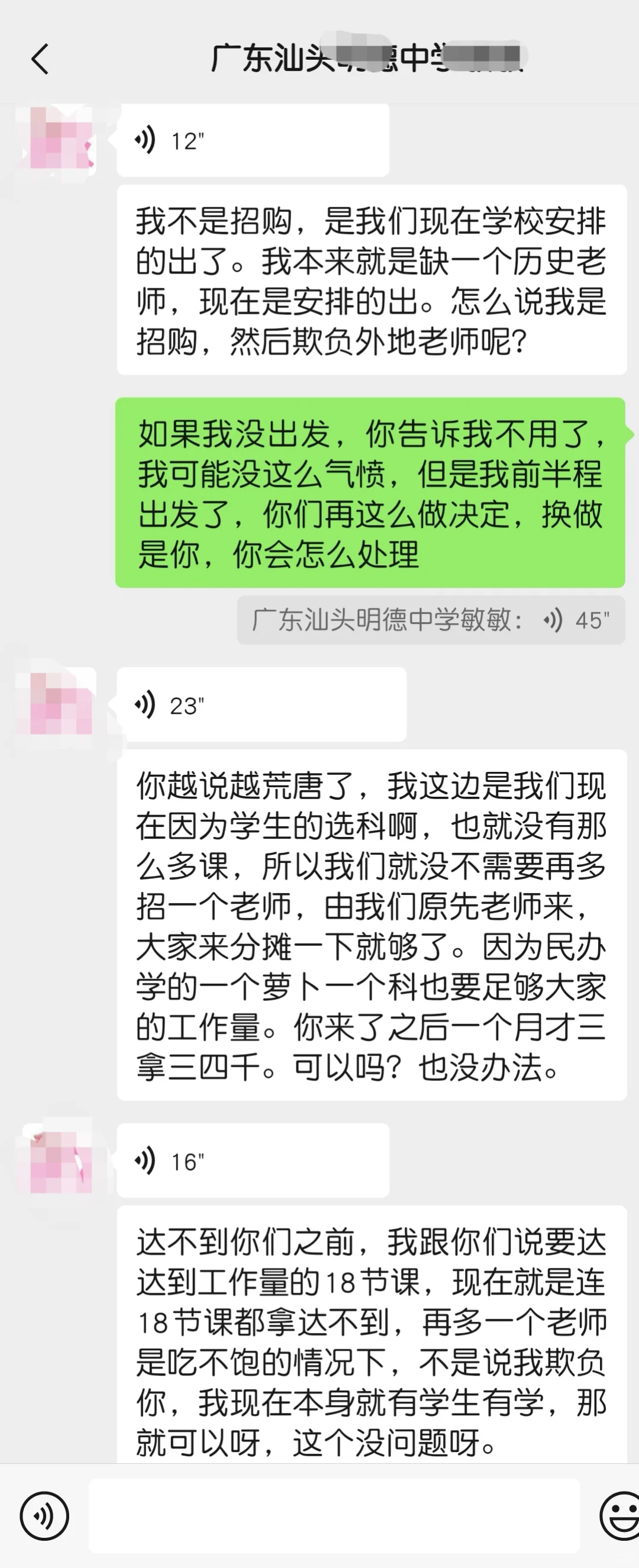 明de招聘黑幕！