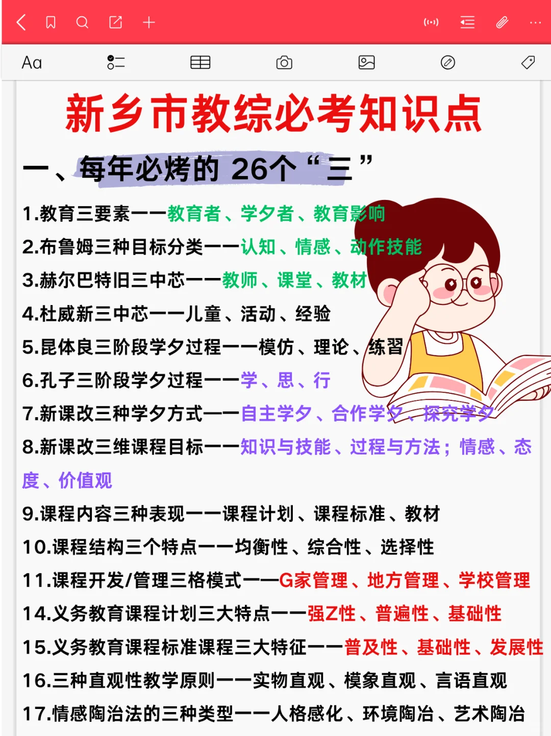 7.26河南新乡教师编，普及下15天通过的强度