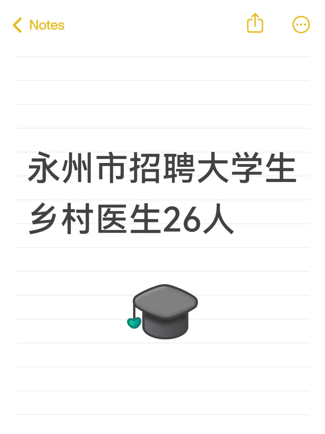 2025湖南永州市招聘大学生乡村医生26人