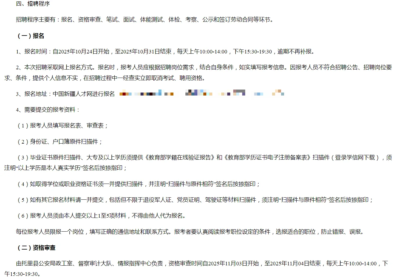 塔城地区招聘辅警15人