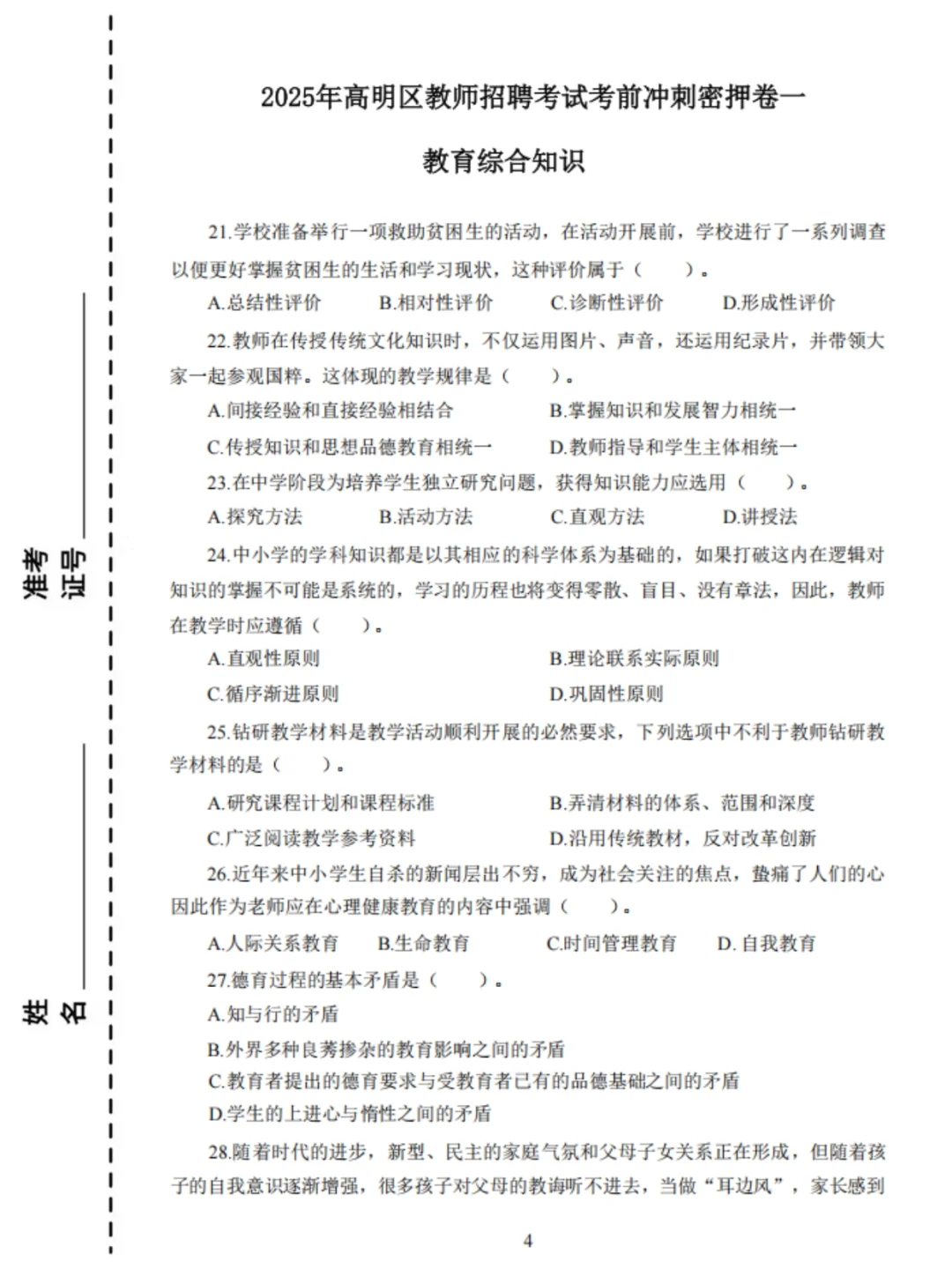 这不算泄题吧！11.9高明区教招原来考这些！