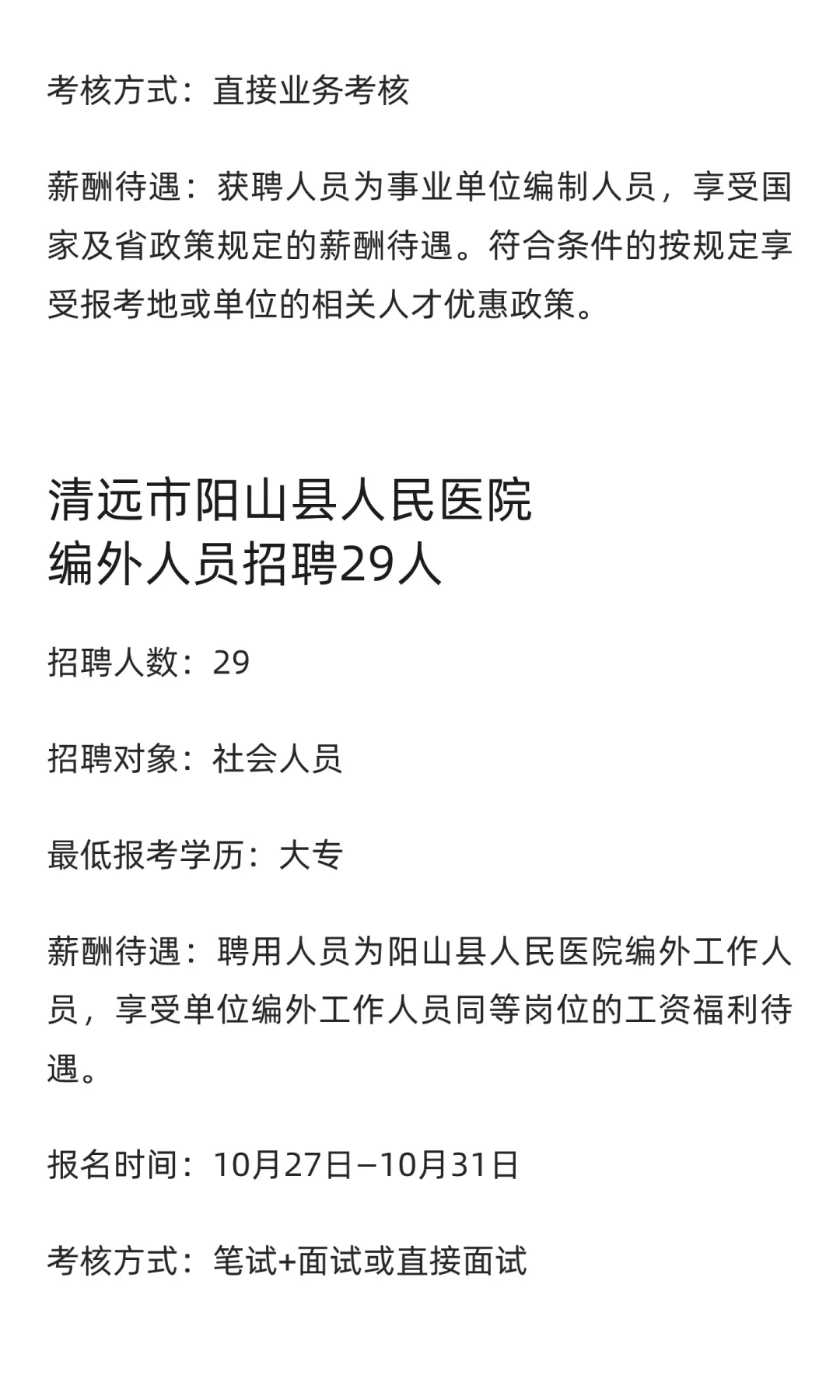 有编制！广东多地事业单位招309人