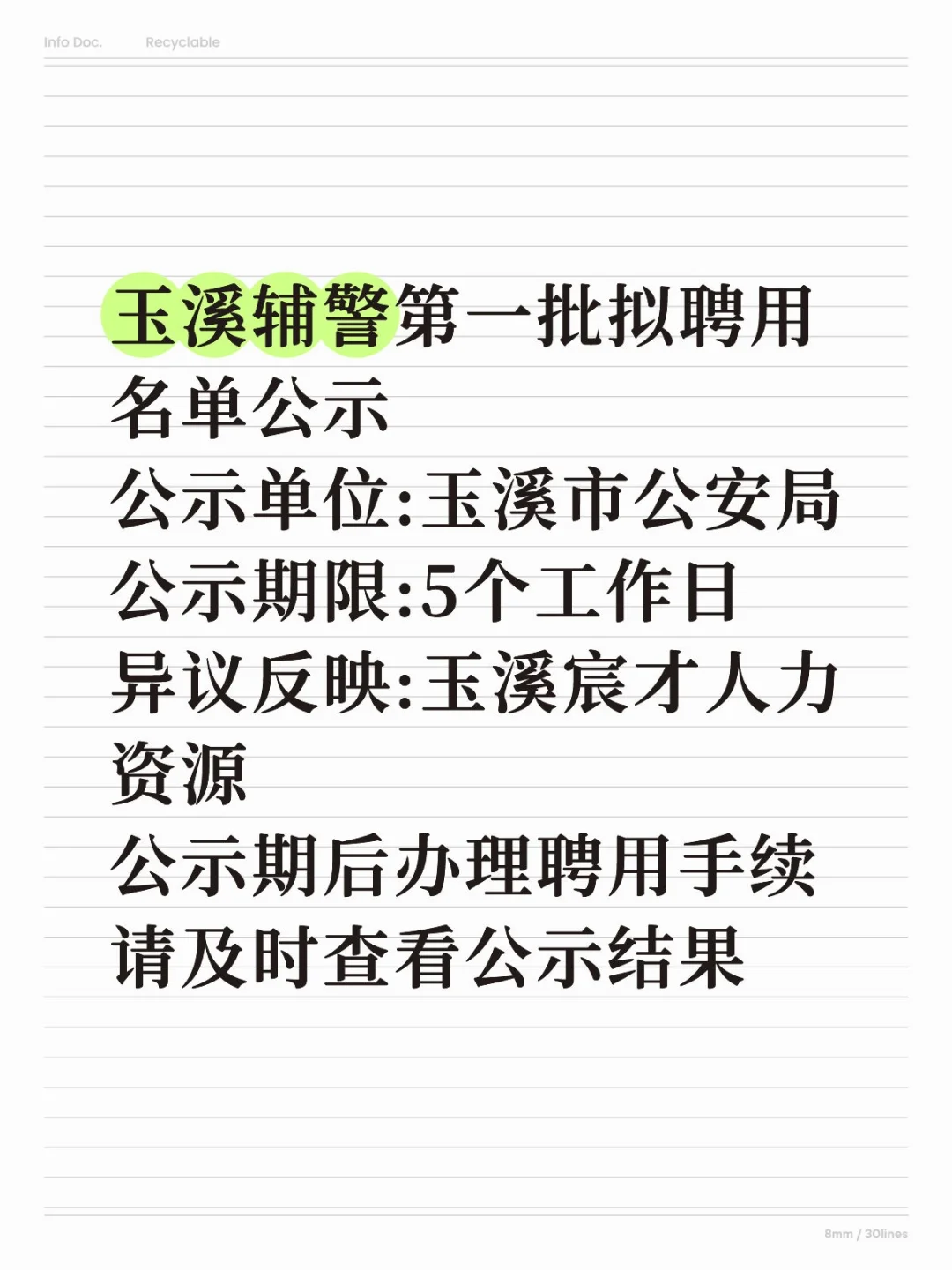 名单公示！玉溪👮‍♂️辅警第一批拟聘用