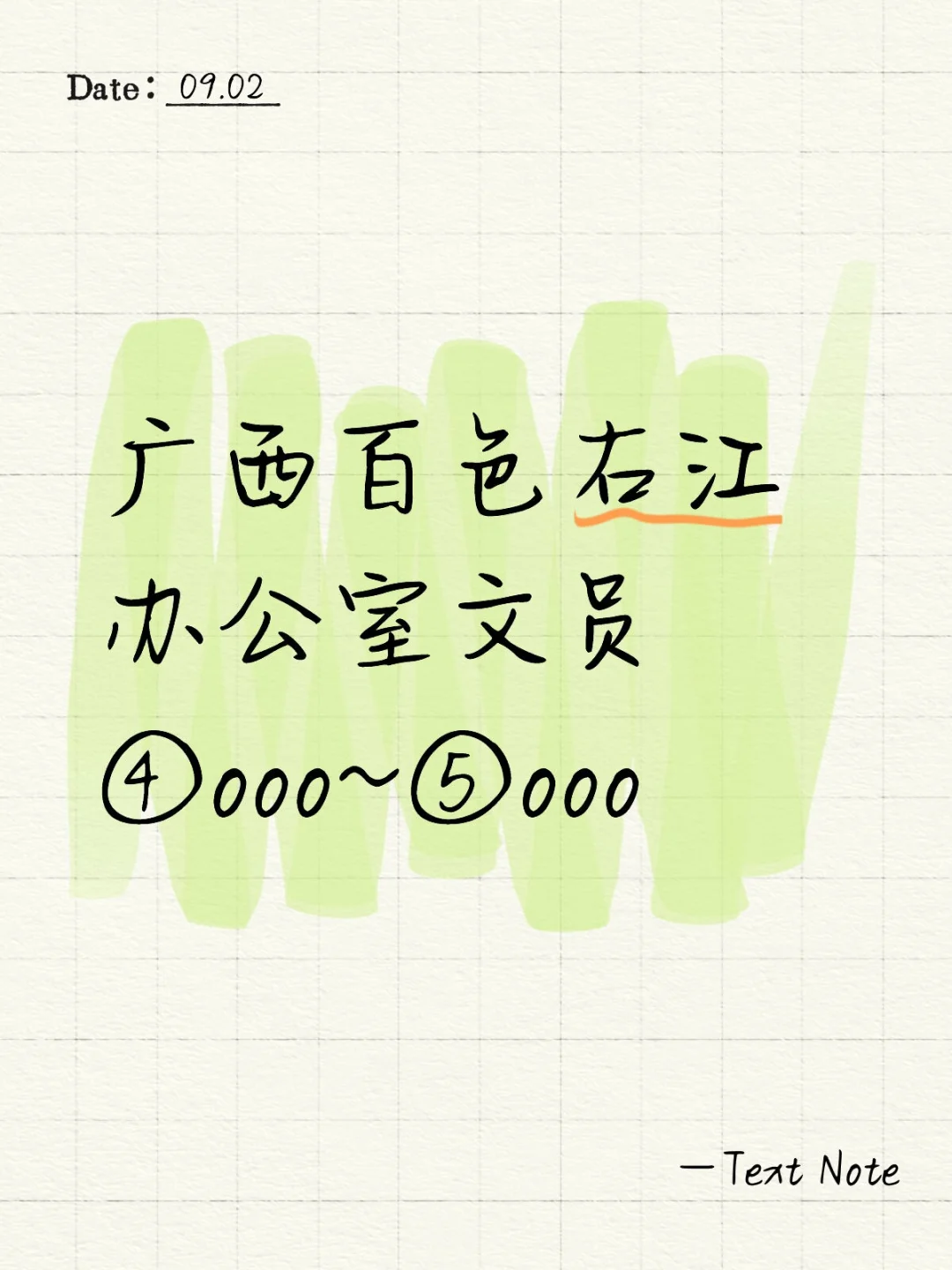 广西百色右江办公室文员