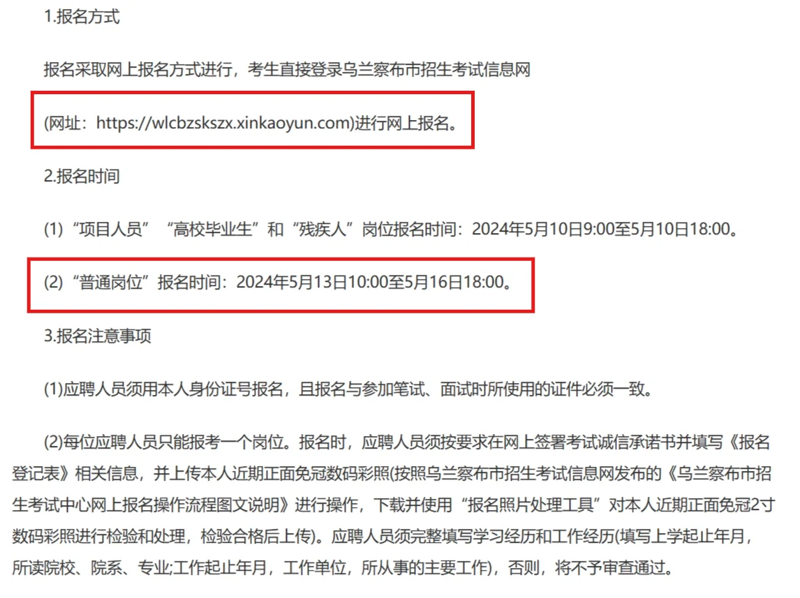 乌兰察布市2024年公开招聘561名教职工简章