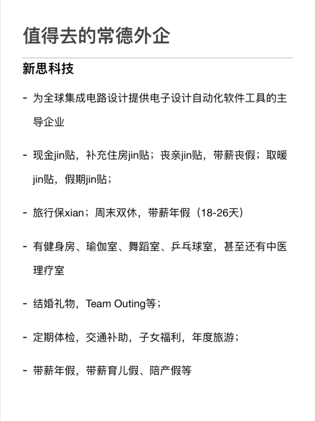 值得去的常德外企