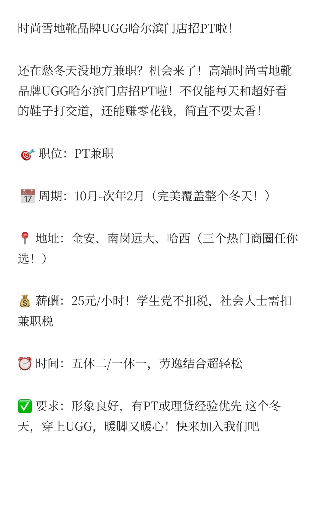 UGG哈尔滨门店招人啦！这个冬天和毛茸茸的
