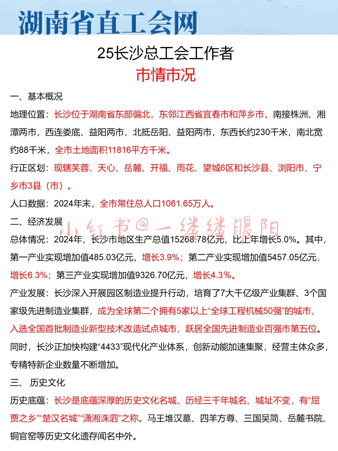 11.2长沙总工会招聘保大争小（90分上岸版