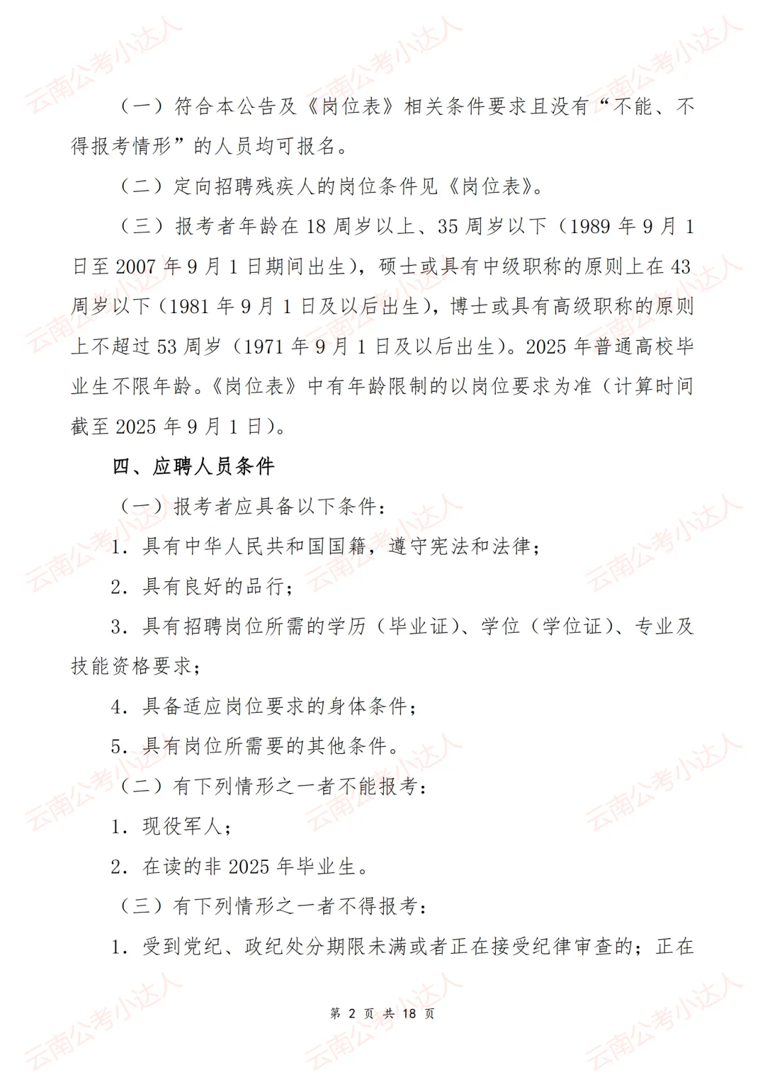 玉溪招聘事业单位人员139人！