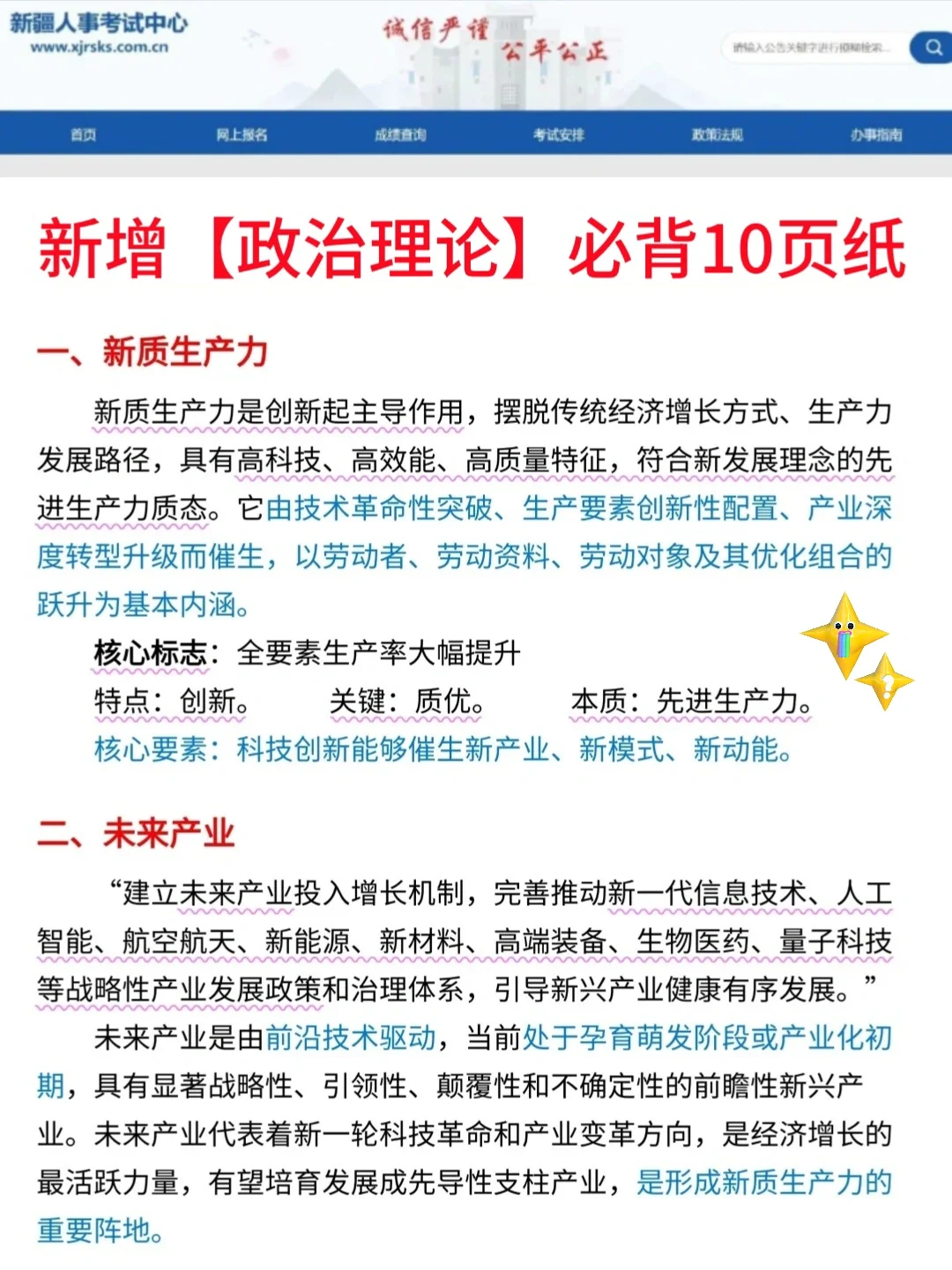 别裸考！10.25新疆事业编极简背诵版，3h足矣