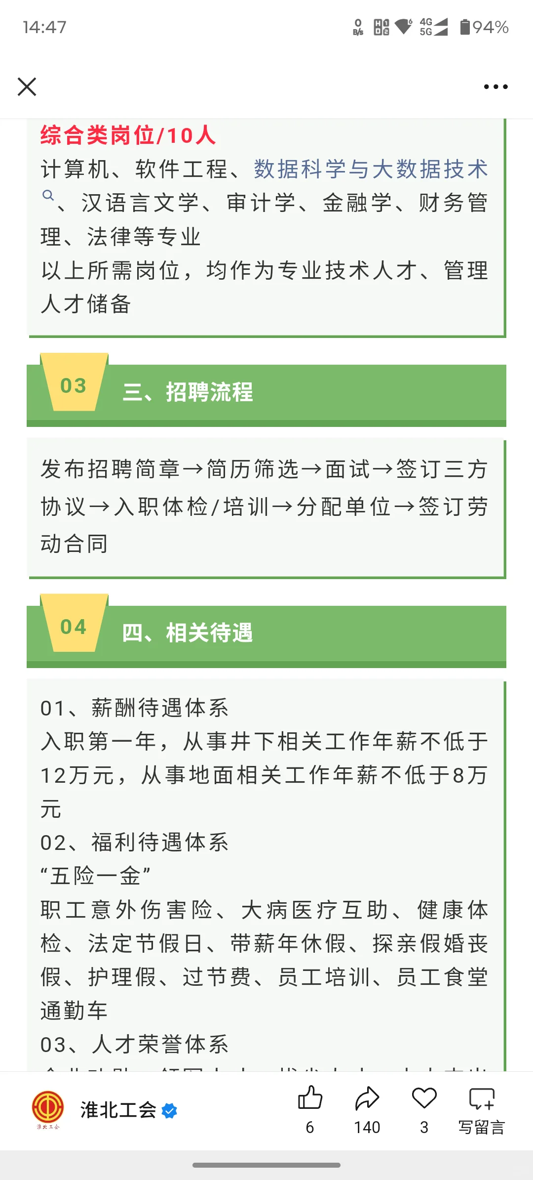 淮北矿业集团招聘啦！共招聘240人