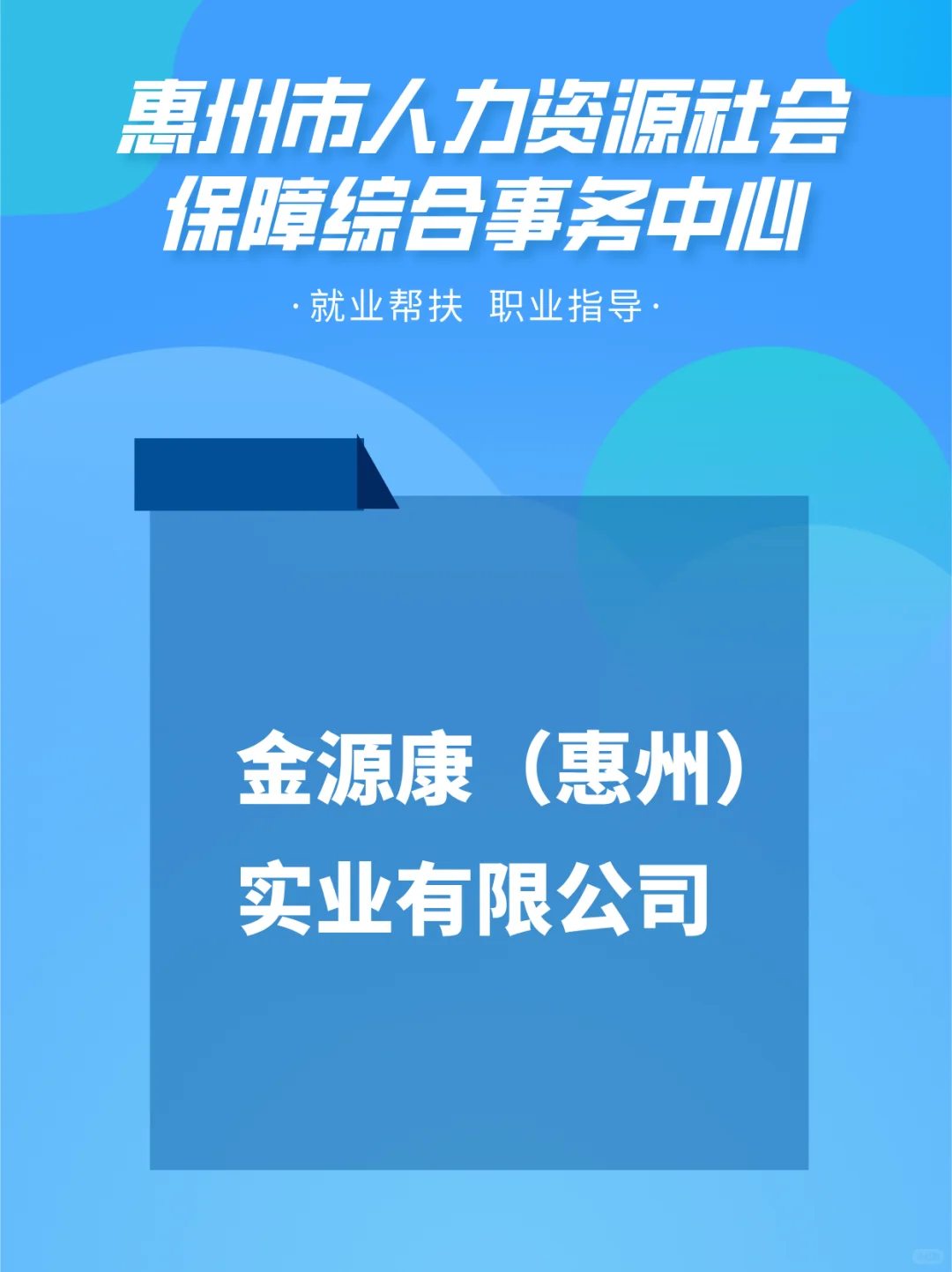 找工作的惠州朋友看过来~一大波岗位来袭！