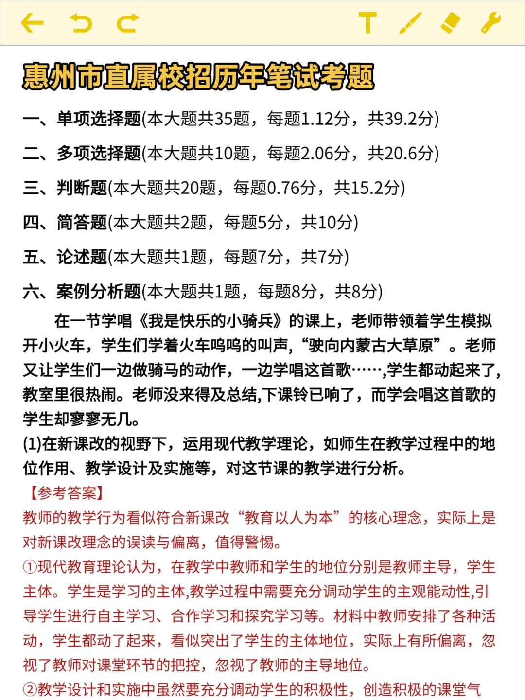 惠州市直属历年笔试题型与考题❗️
