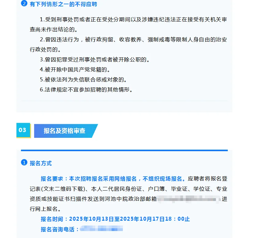 河池中级人民法院公开招聘公告
