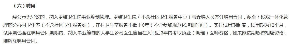 2025年渭南市大学生乡村医生专项招聘计划