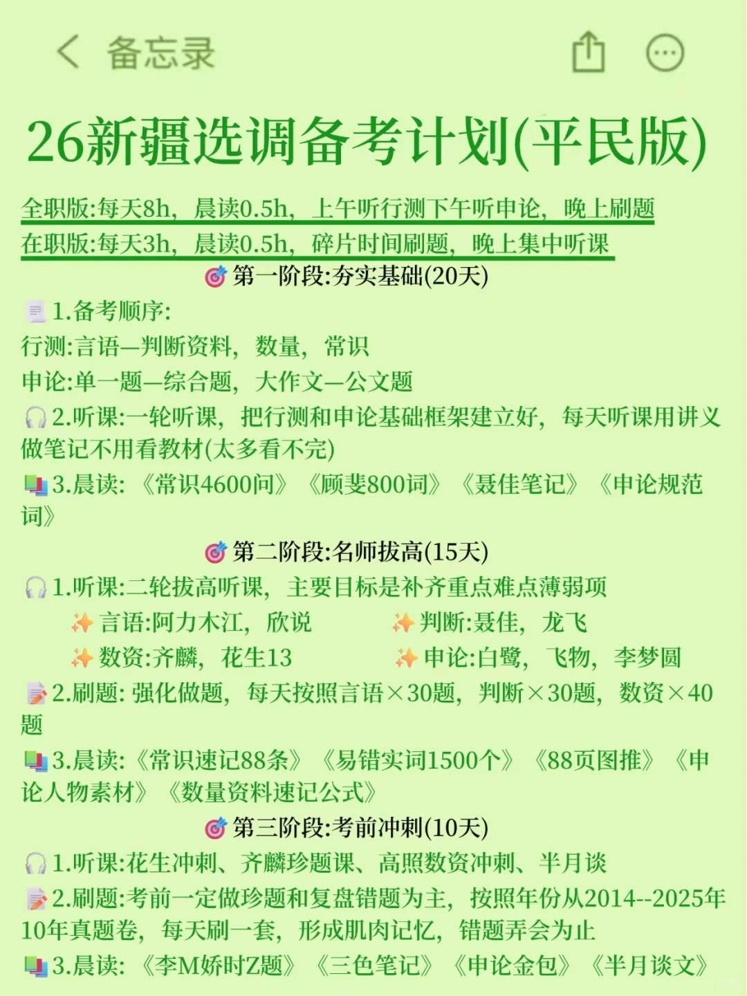 26新疆选调很水的，考过了浅说一下强度