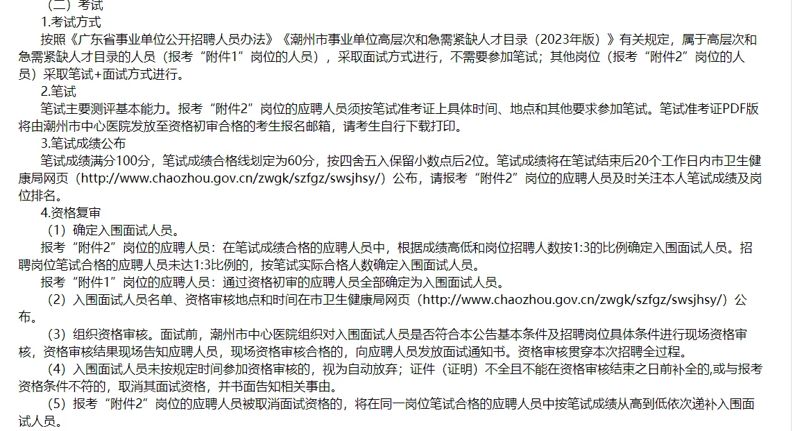 招74人！25年9月潮州市卫生健康局直属医疗