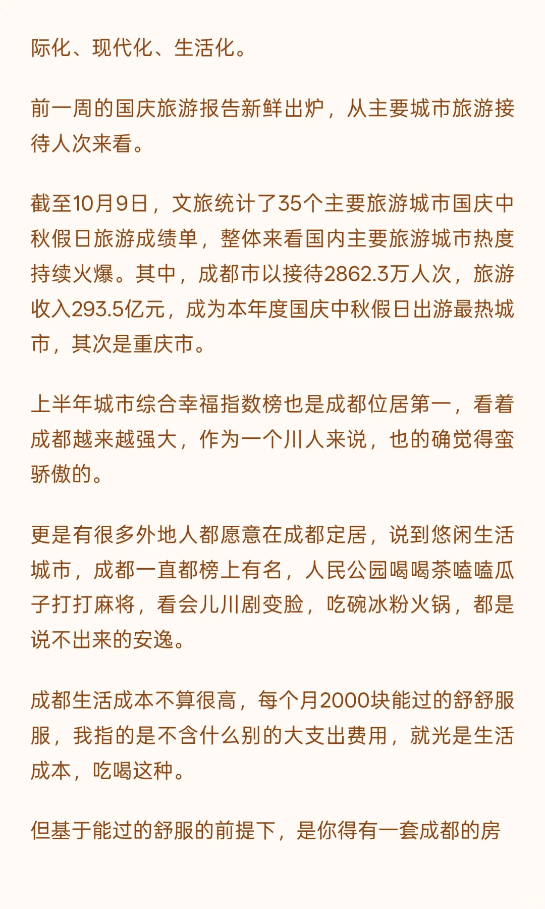 成都，一座“就业噩梦”的城市。