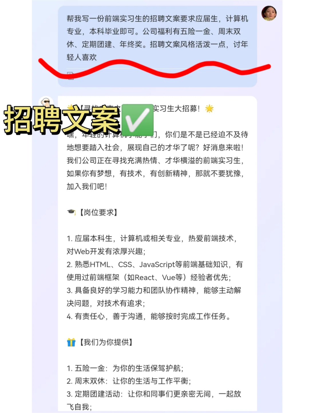 快收藏‼️好用的招聘文案来了🔥