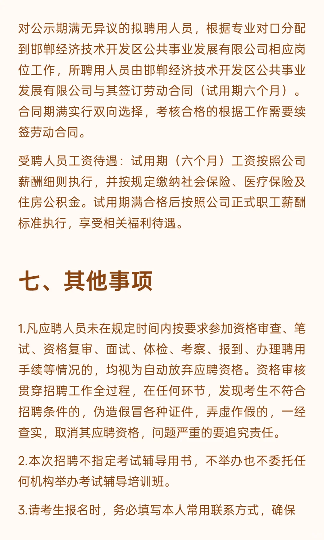邯郸经济技术开发区公共事业发展有限公司20