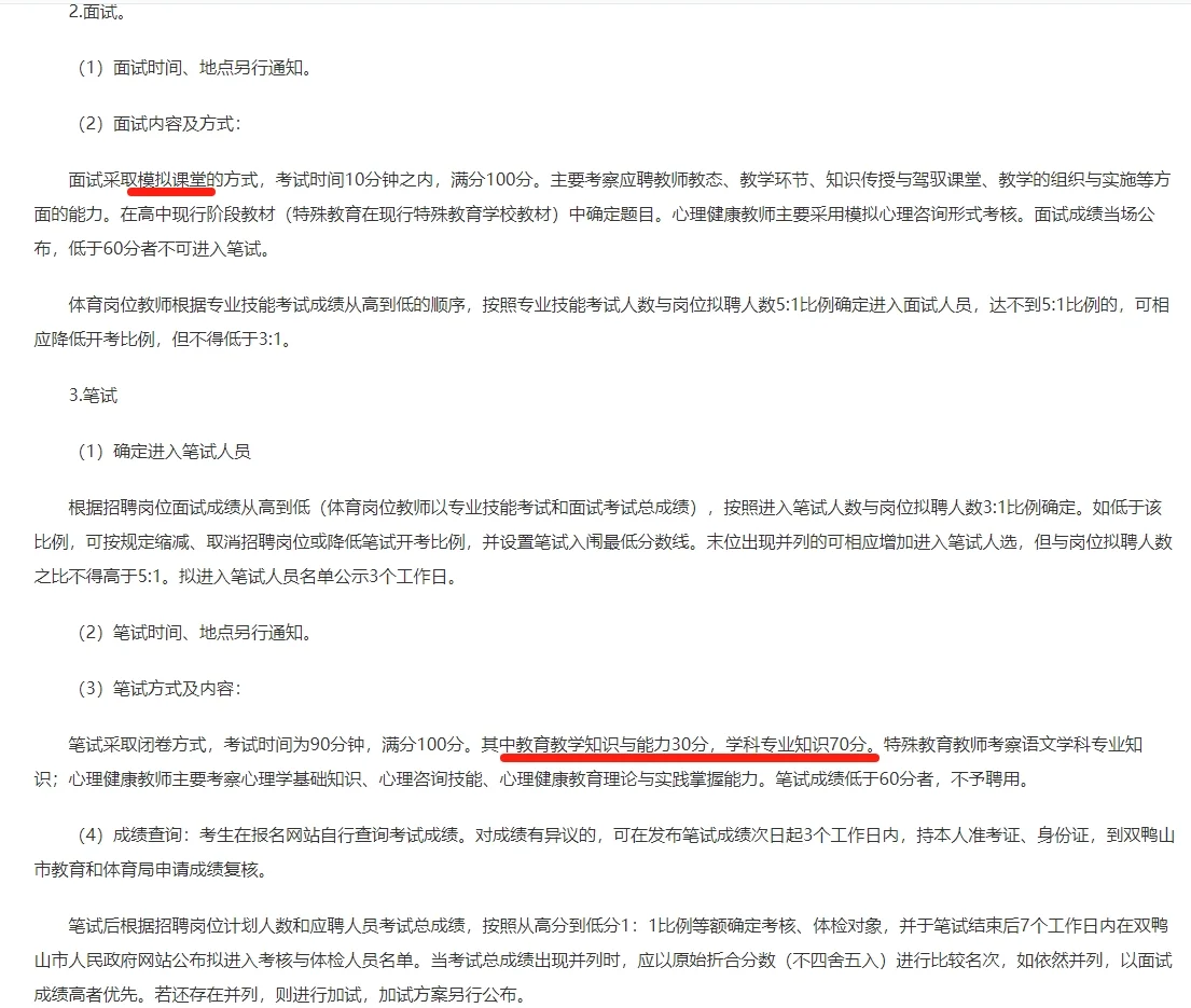 双鸭山地区招聘教师30人