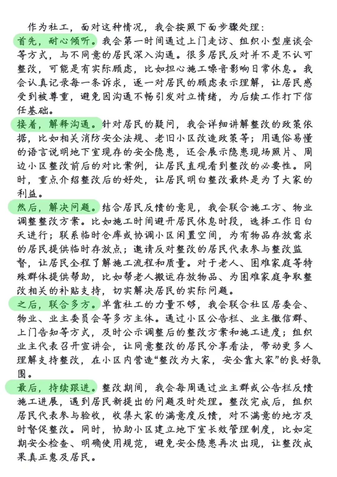 2025.8.11江苏常州社区【常州社区真题解析】