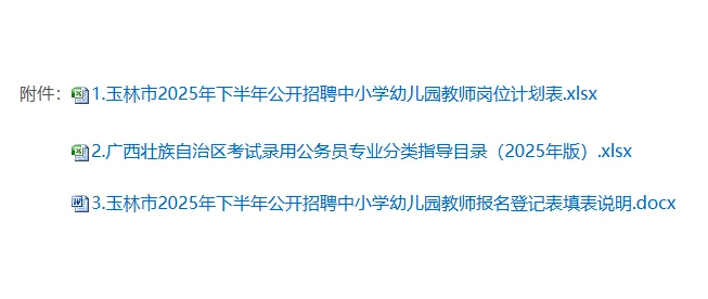 🔥玉林市2025年下半年招826名教师❗❗