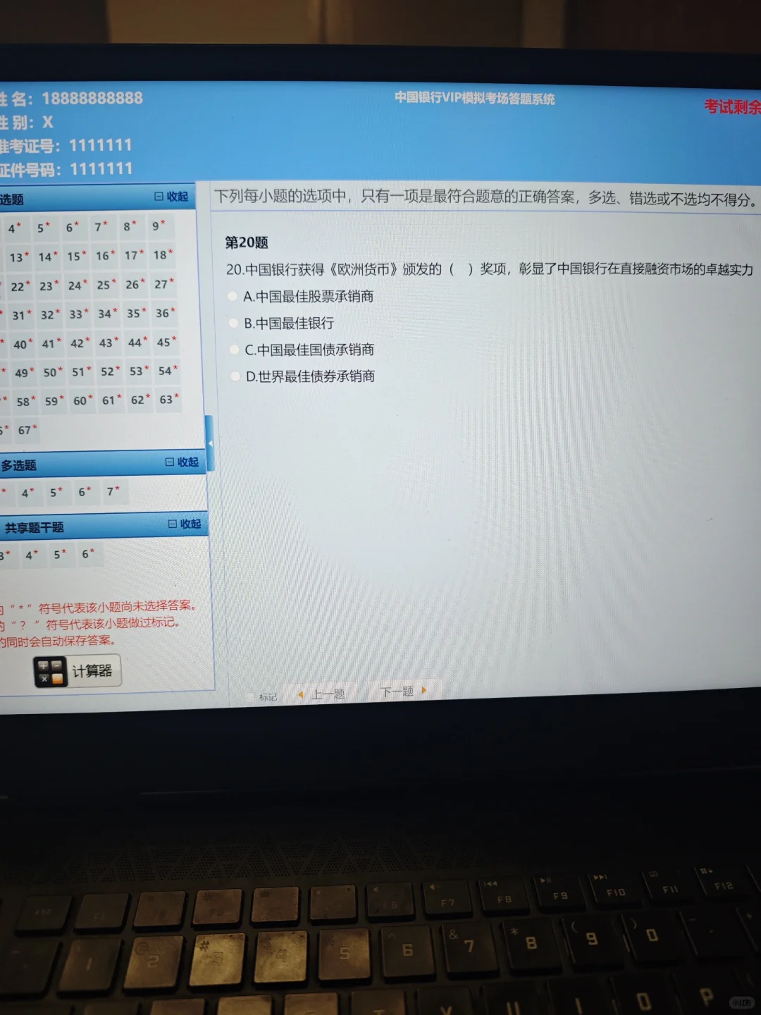 中行第二批笔试，其实挺水的...