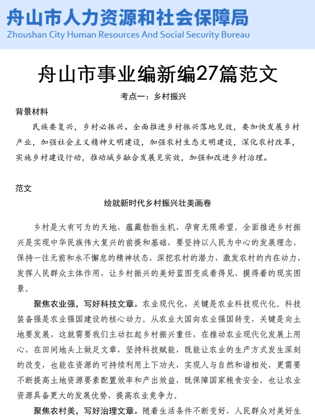 强调一下，9.27日去参加浙江舟山市事业编的