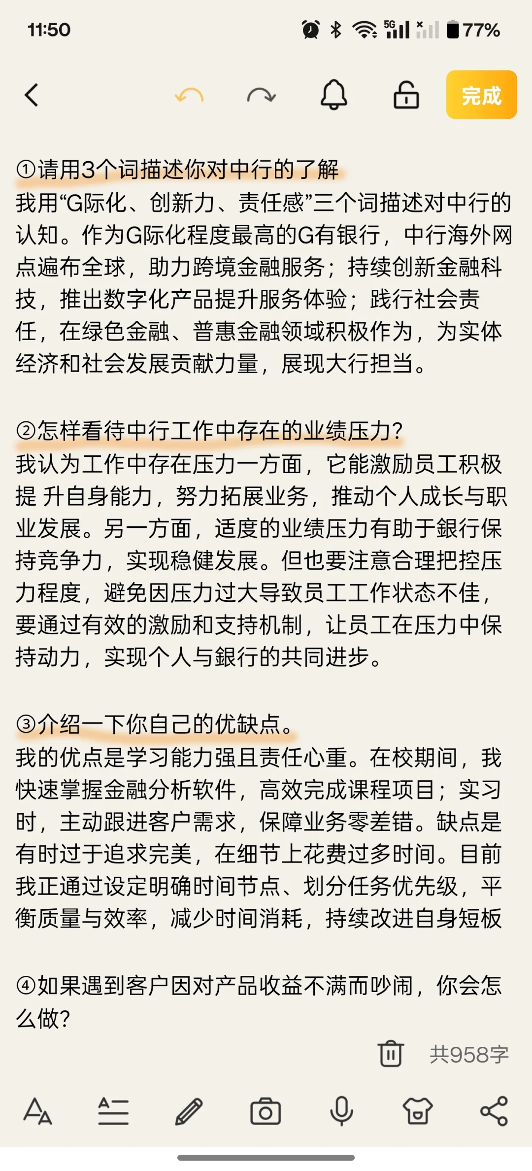 中行面试，我准备了10道手稿被问到了5道