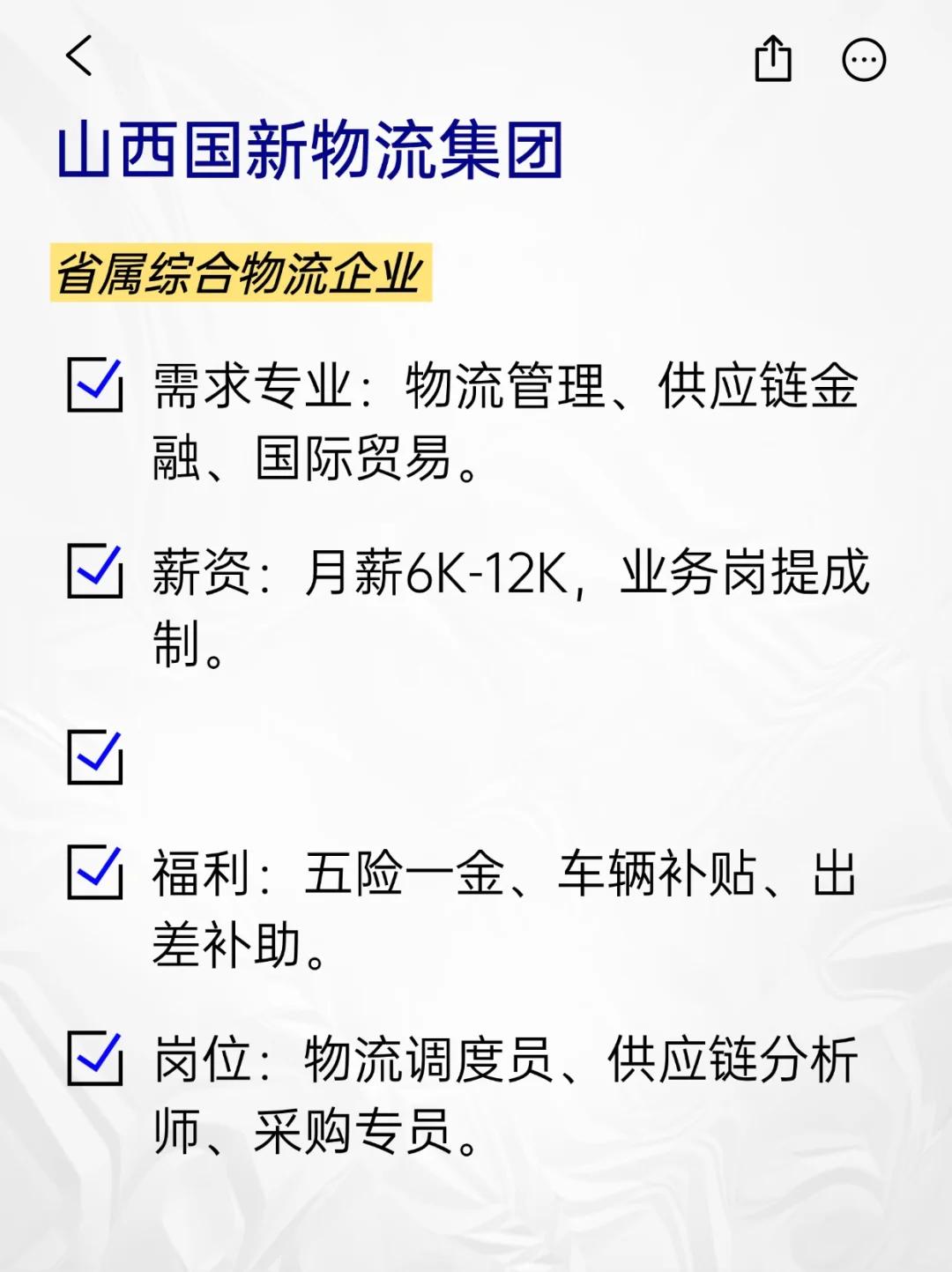 💫冷门但意外好进的央国企——太原