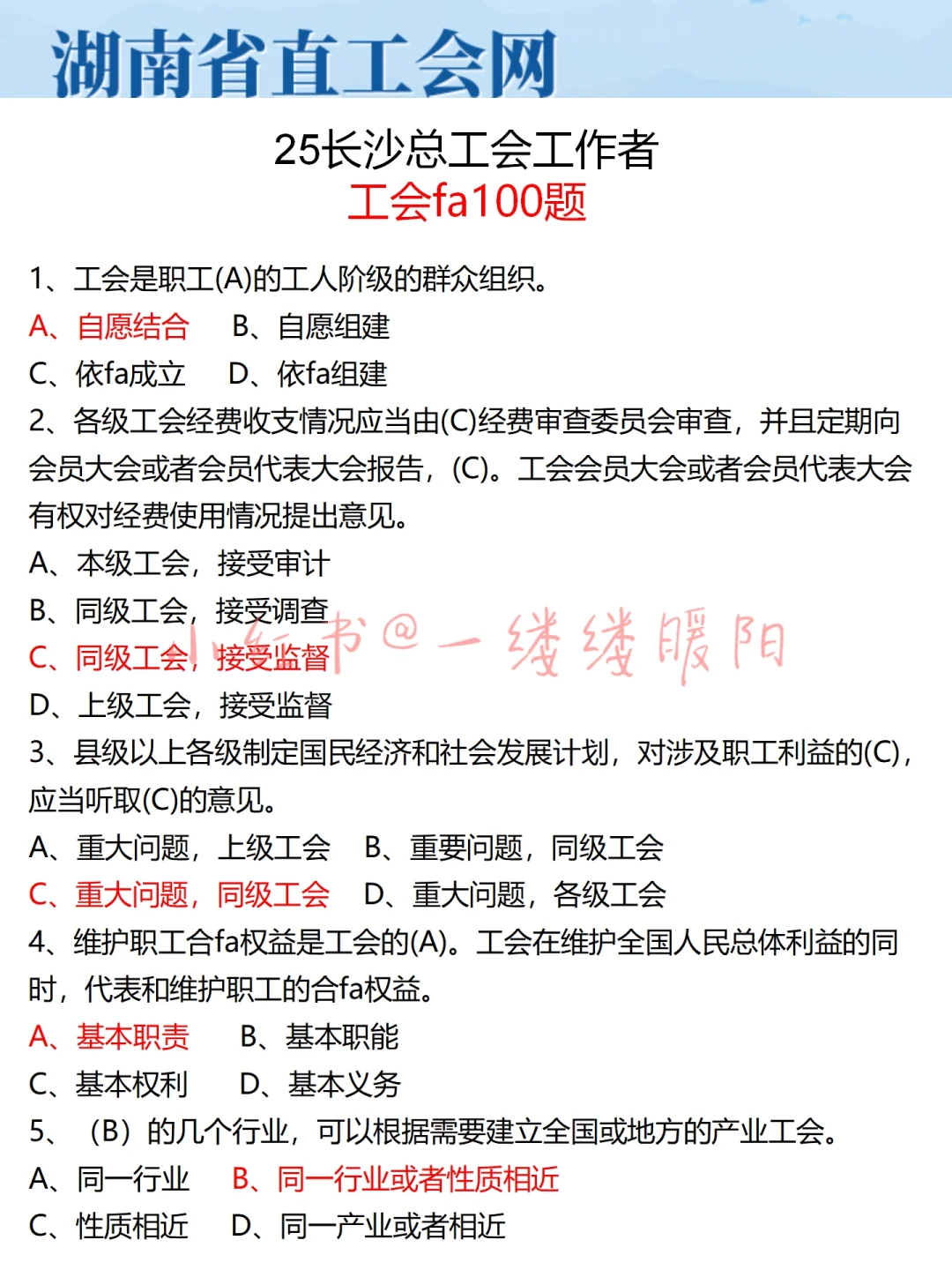 11.2长沙总工会招聘保大争小（90分上岸版