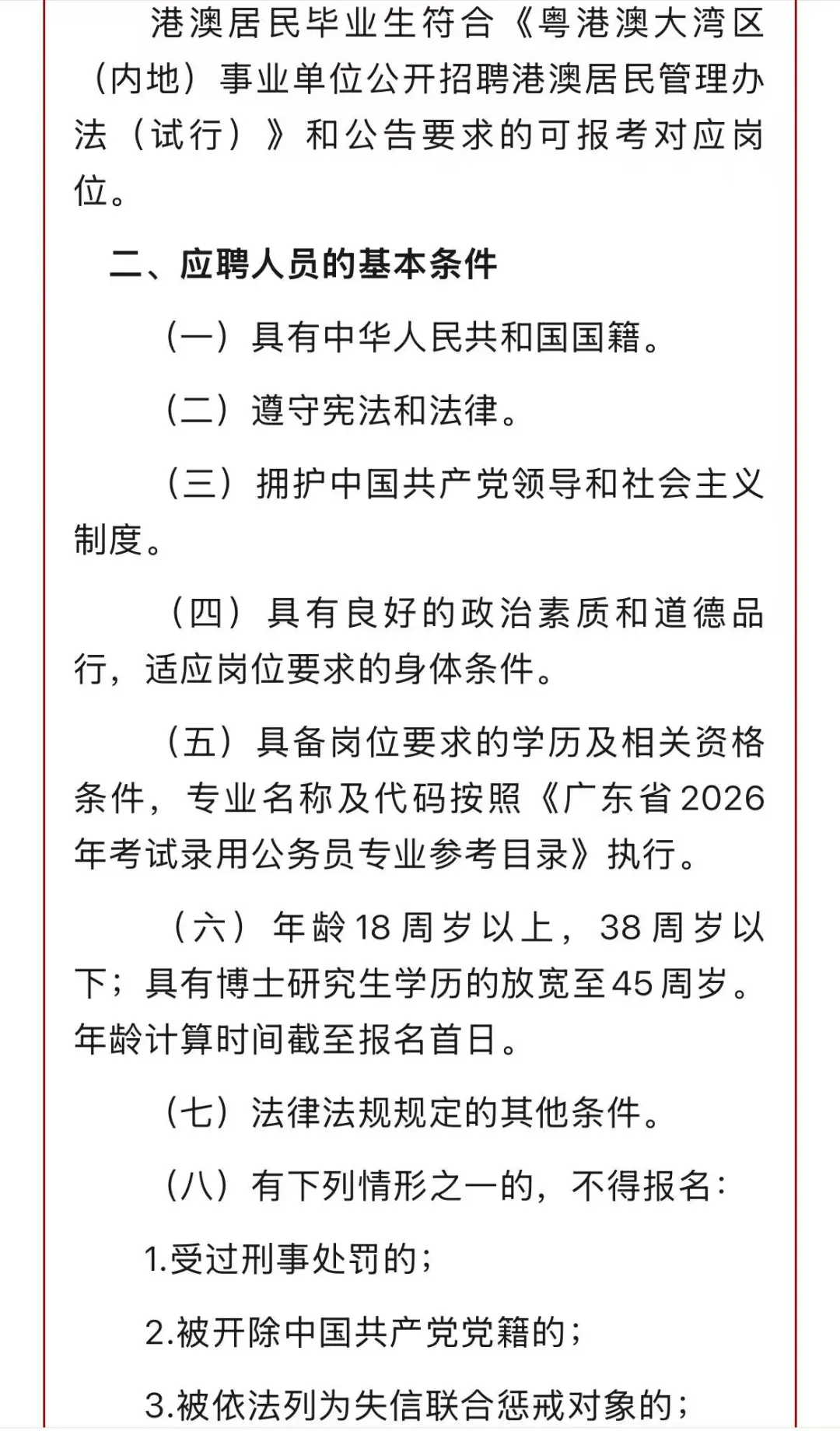 广州市南沙区事业单位2025年第一批高校招聘