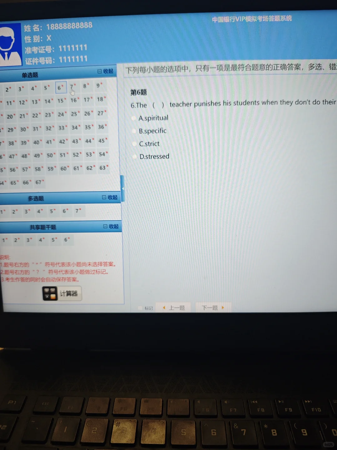 中行第二批笔试，其实挺水的...