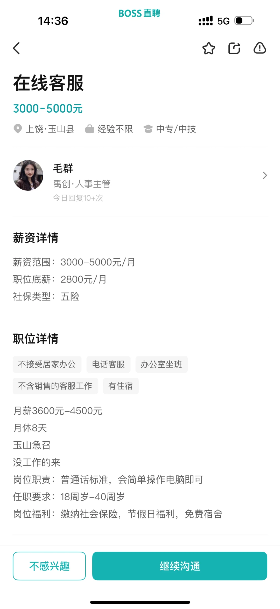 玉山找工作