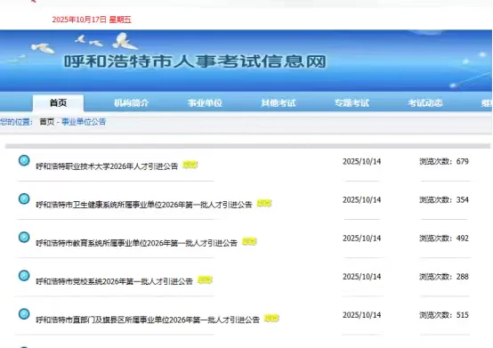 呼和浩特人才引进套路真的很明显，你就背吧