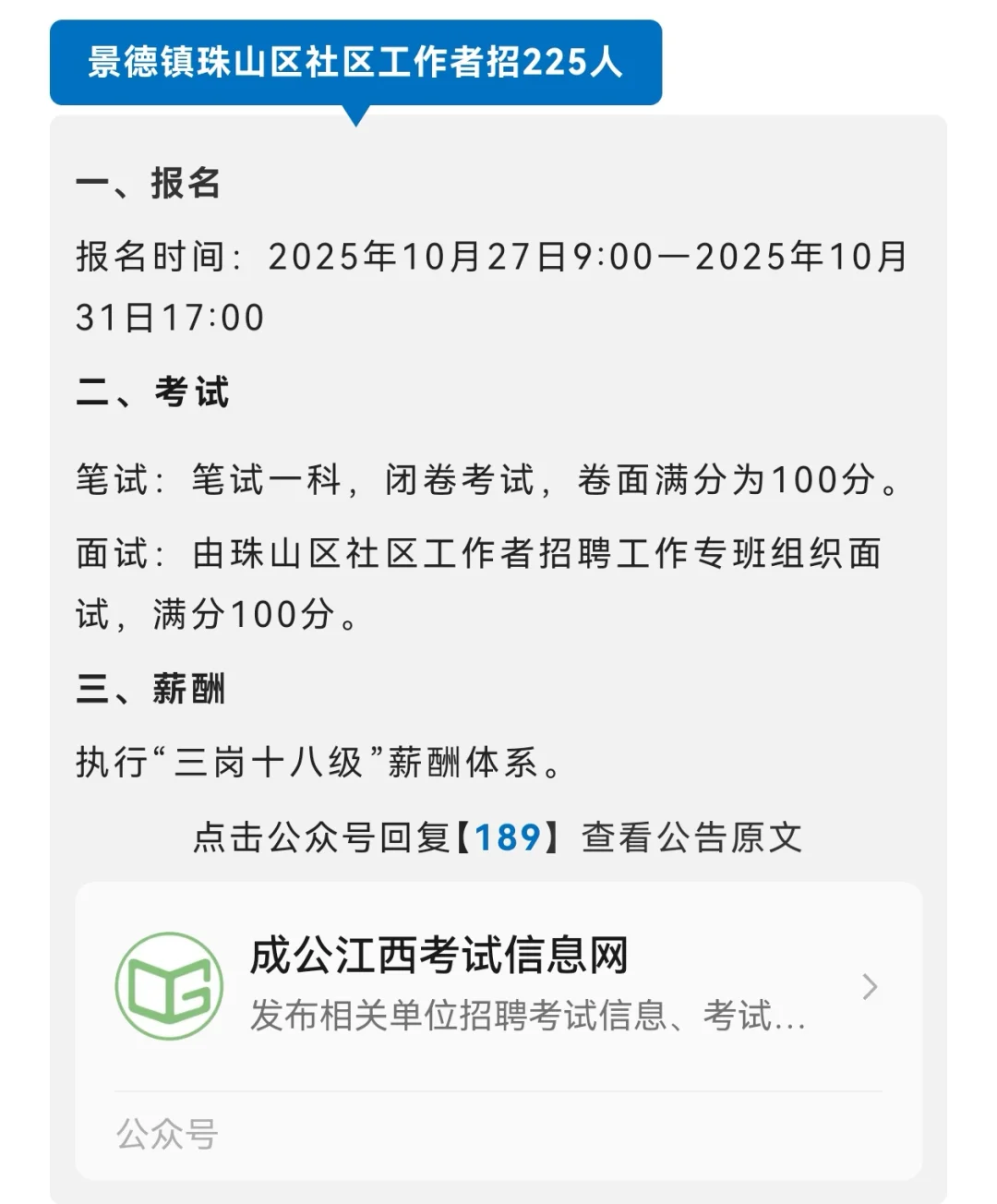 江西省内新招388名工作人员的公告