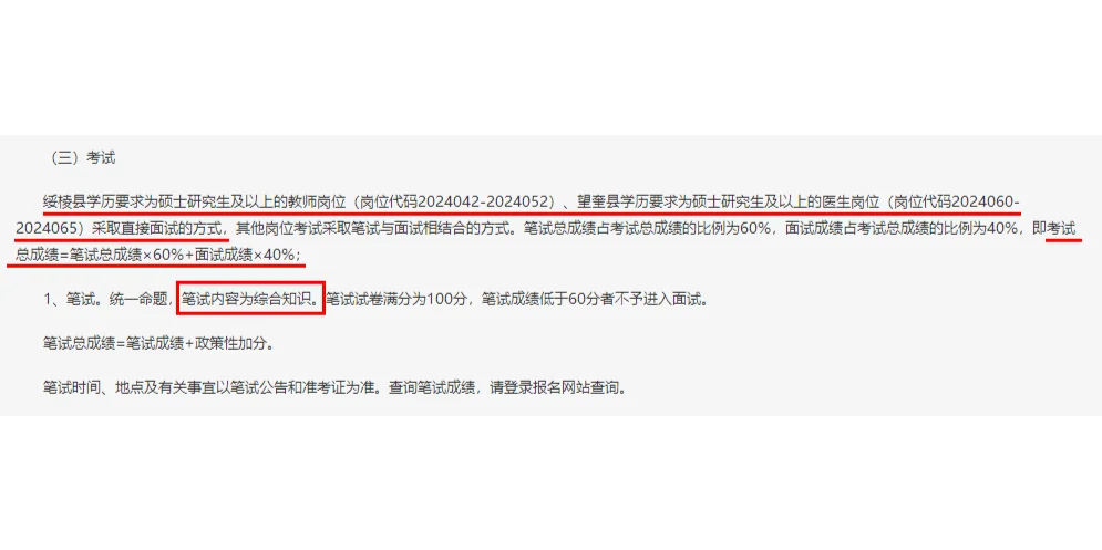 【教师、医疗】绥化事业单位引才101人