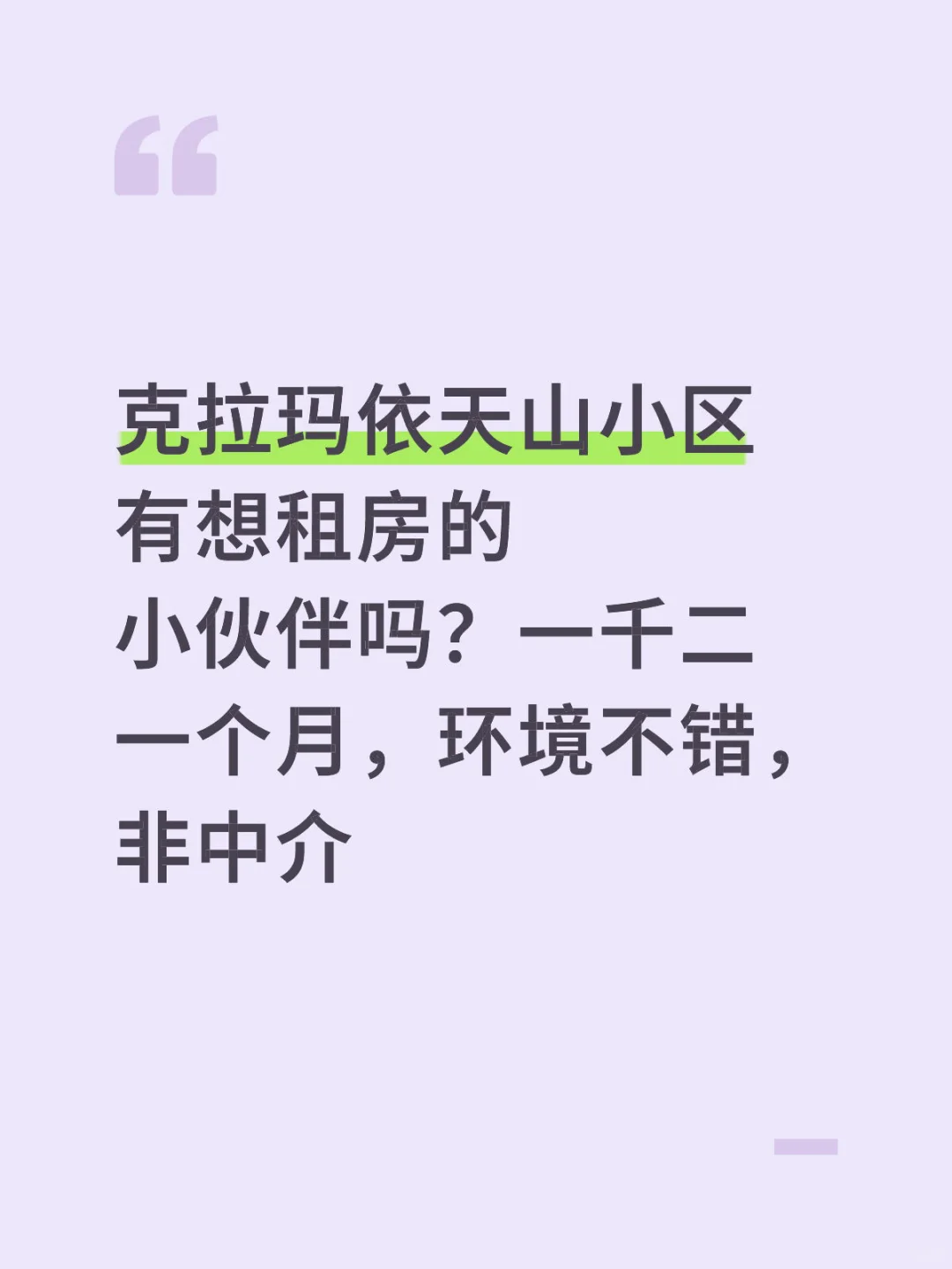 因工作原因换房，帮房东找下家