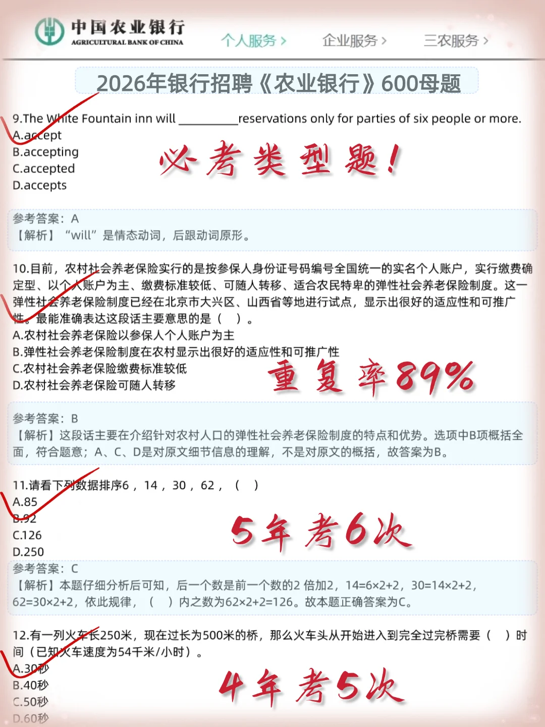 11.1农行笔试仅剩7天必刷600母题熬夜背